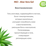 Гель Алоэ-вера / 200 мл