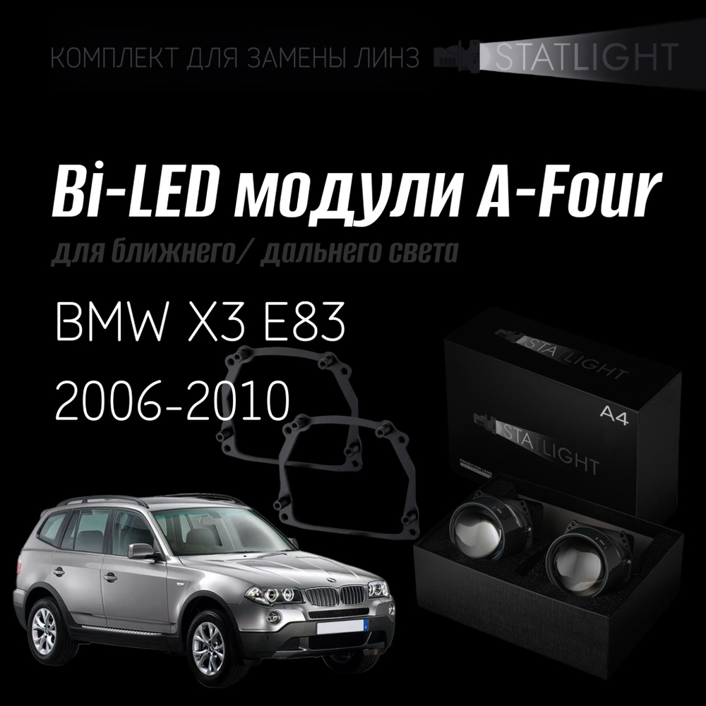 Светодиодные линзы Statlight A-Four Bi-LED линзы для фар BMW X3 E83 2006-2010 c AFS, комплект билинз, 2 шт