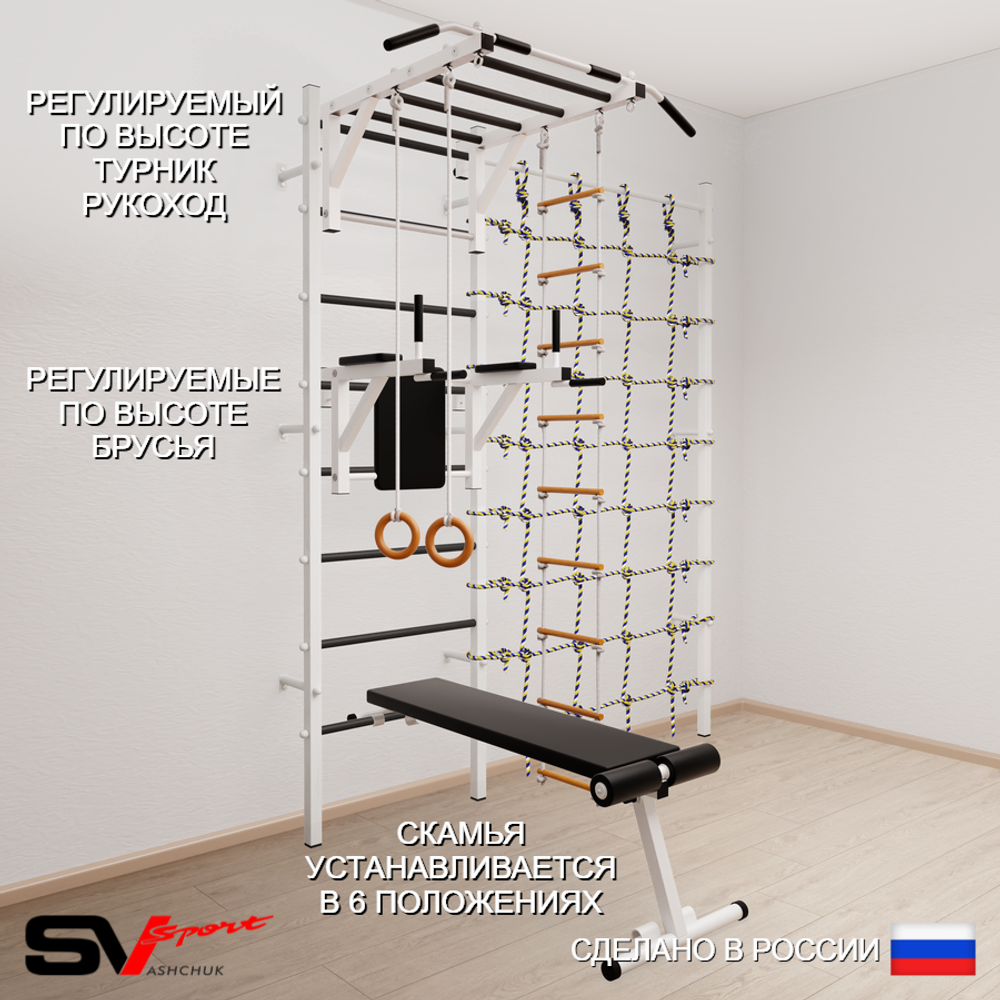 Шведская стенка Sv Sport 5580 (Турник рукоход/Брусья/Скамья/Кольца/Лестница/Канатный лаз)