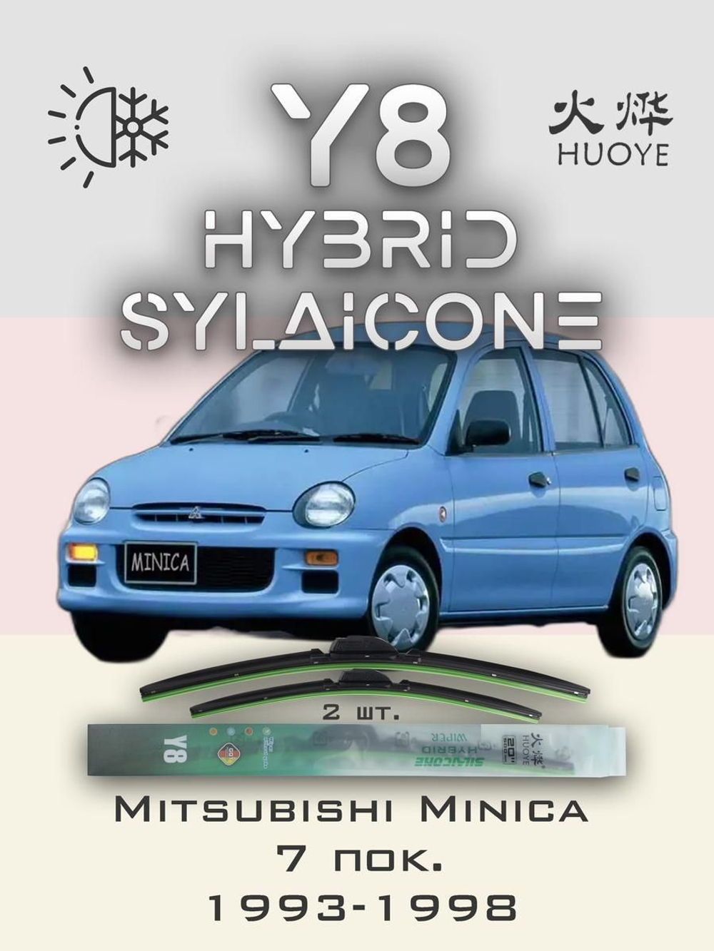 Щетки стеклоочистителя HUOYE Y8 450/350 мм на Mitsubishi Minica | Hook/J-Hook