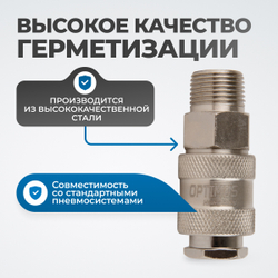 OPT-730SMA Соединение быстросъемное пневматическое с внешней резьбой 3/8"