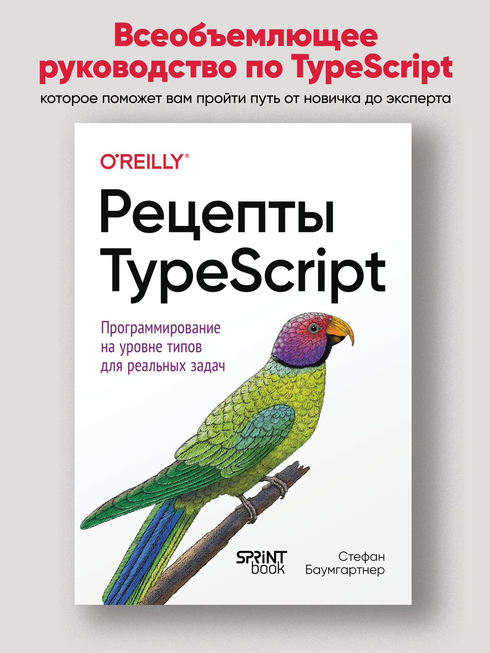 Рецепты TypeScript