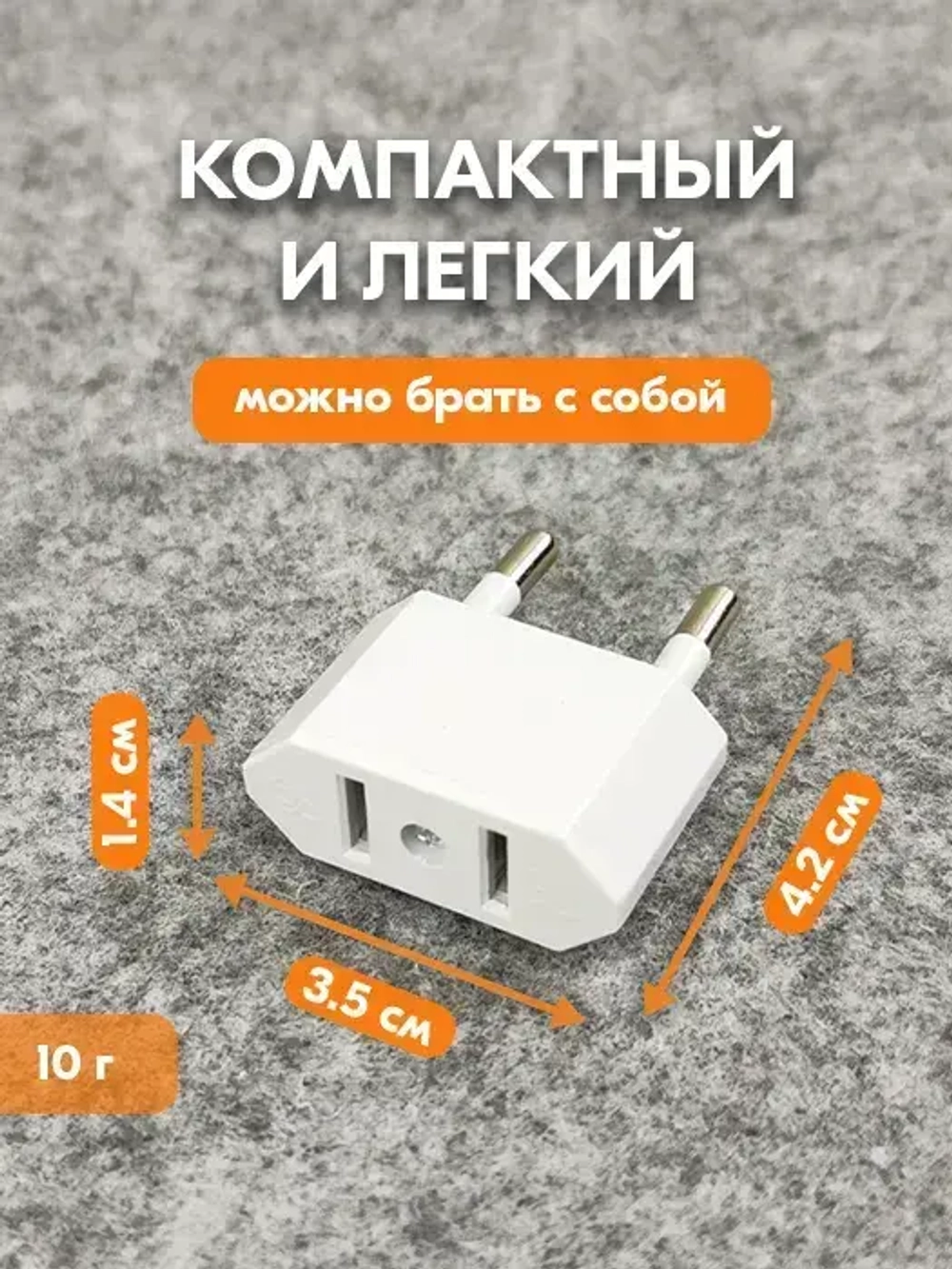 Переходник для розетки с китайской, американской вилки на евровилку - Адаптер переходник с японской вилки на русскую
