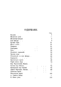Руководство к шахматной игре | Цукерторт Иоганн Герман
