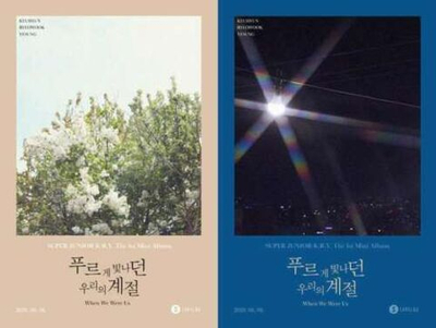 Альбом Super Junior K.R.Y - When We Were Us 1st Mini Album RANDOM Version