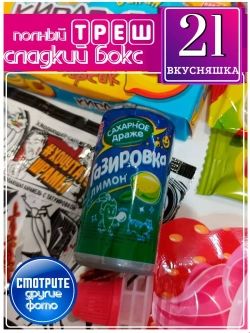 Сладкий набор
