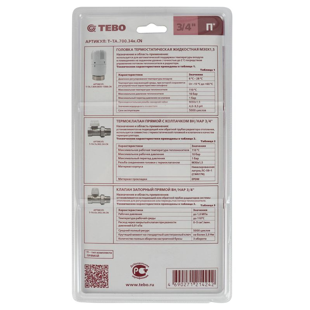 Набор для подключения радиатора 3/4" прямой TEBO