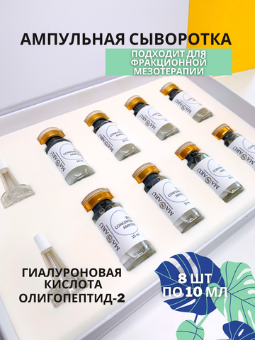 Masaru Ампульная сыворотка с гиалуроновой кислотой антивозрастная омолаживающая набор 8 ампул / MesoHydrate pure HA ampoule