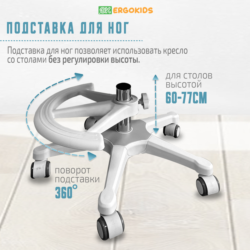 Стул для школьника Ergokids Columbia