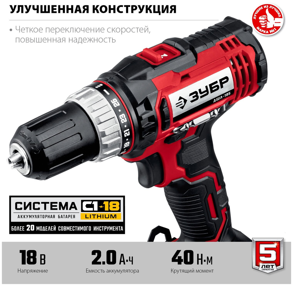 Дрель-шуруповерт акк ЗУБР ДШЛ-185-22 18В, 2 АКБ (2Ач) в кейсе