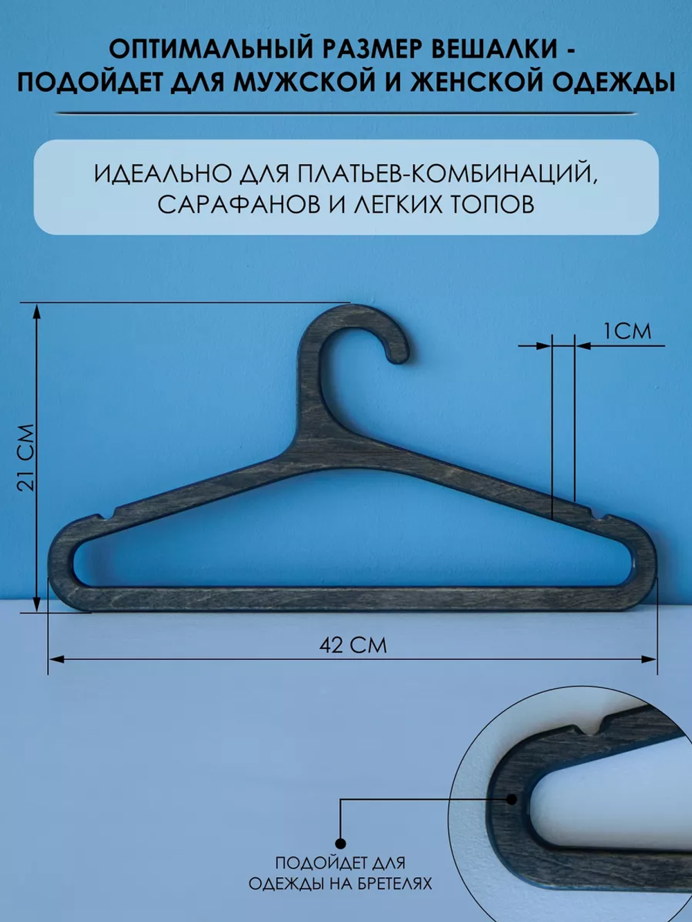 Вешалки для одежды набор 5 шт