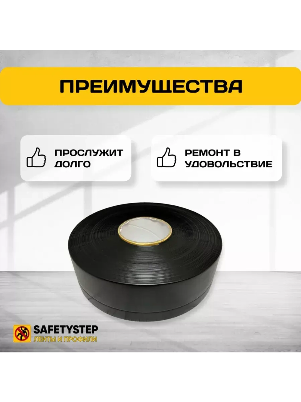 Гибкий плинтус для пола, мягкий плинтус, 70 мм х 5 м, черный