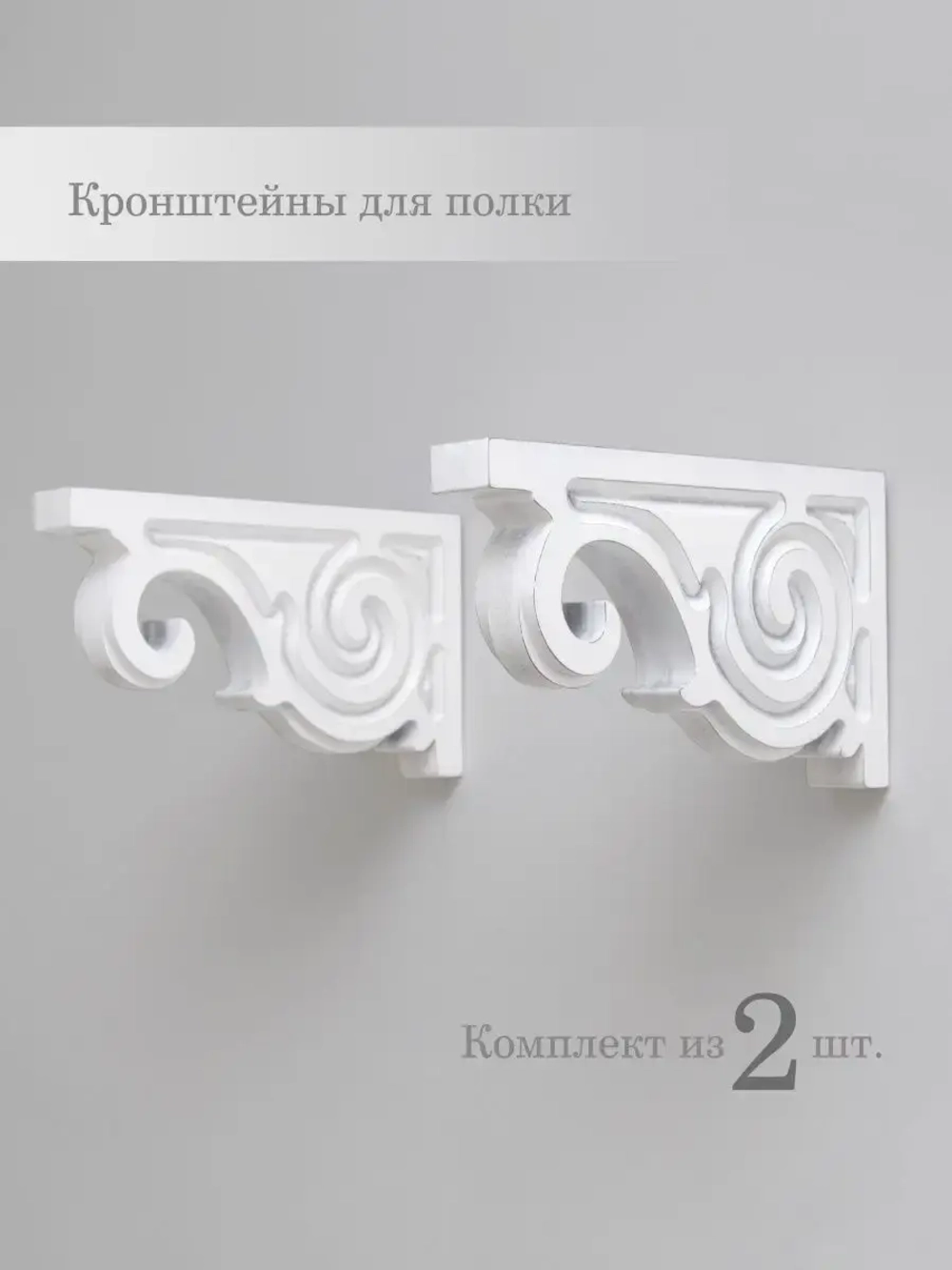 Кронштейн для полки на стену