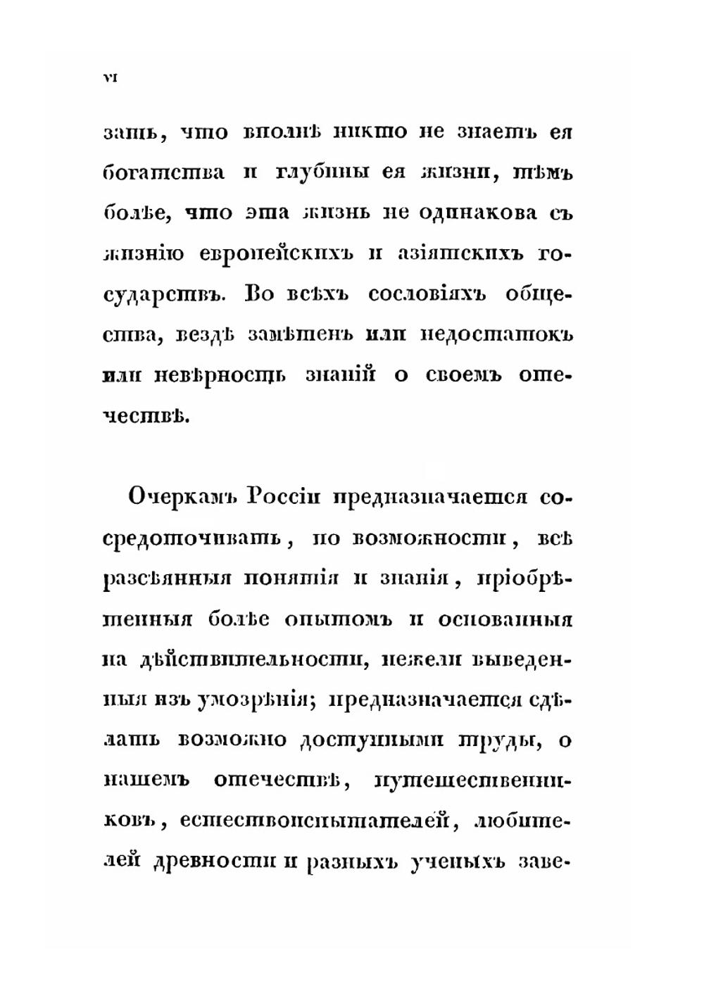 Очерки России. Книга 1 | В. В. Пассек