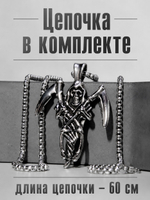 Кулон из стали "Смерть с косами"