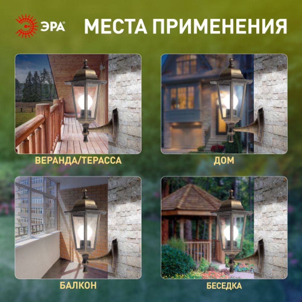 Садово-парковый светильник ЭРА НБУ 06-60-001 бронза 6 гранный настенный IP44 Е27 max60Вт | Садово-парковые светильники