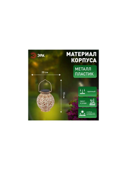Светильник светодиодный садовый ERASF22-59 "Амфора" d15см уличный на солнечн. батарее Эра Б0057658