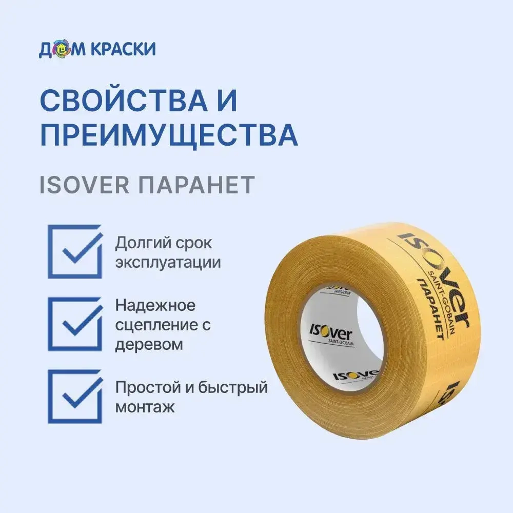 Cкотч для пароизоляции, клейкая лента пароизоляционная ISOVER Паранет КЛ, 20 м