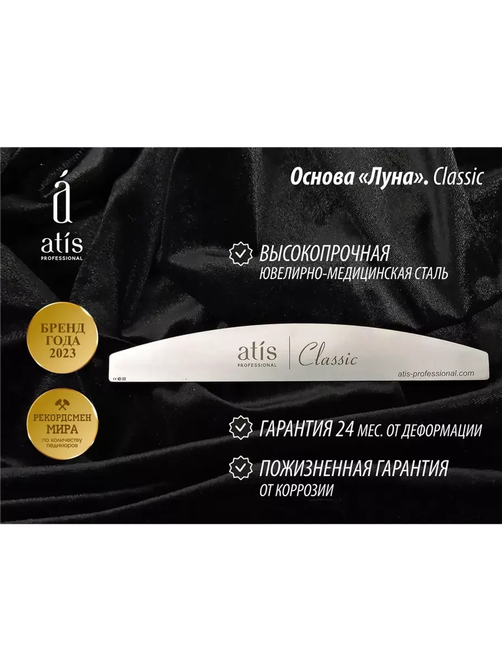 Основа Луна Classic