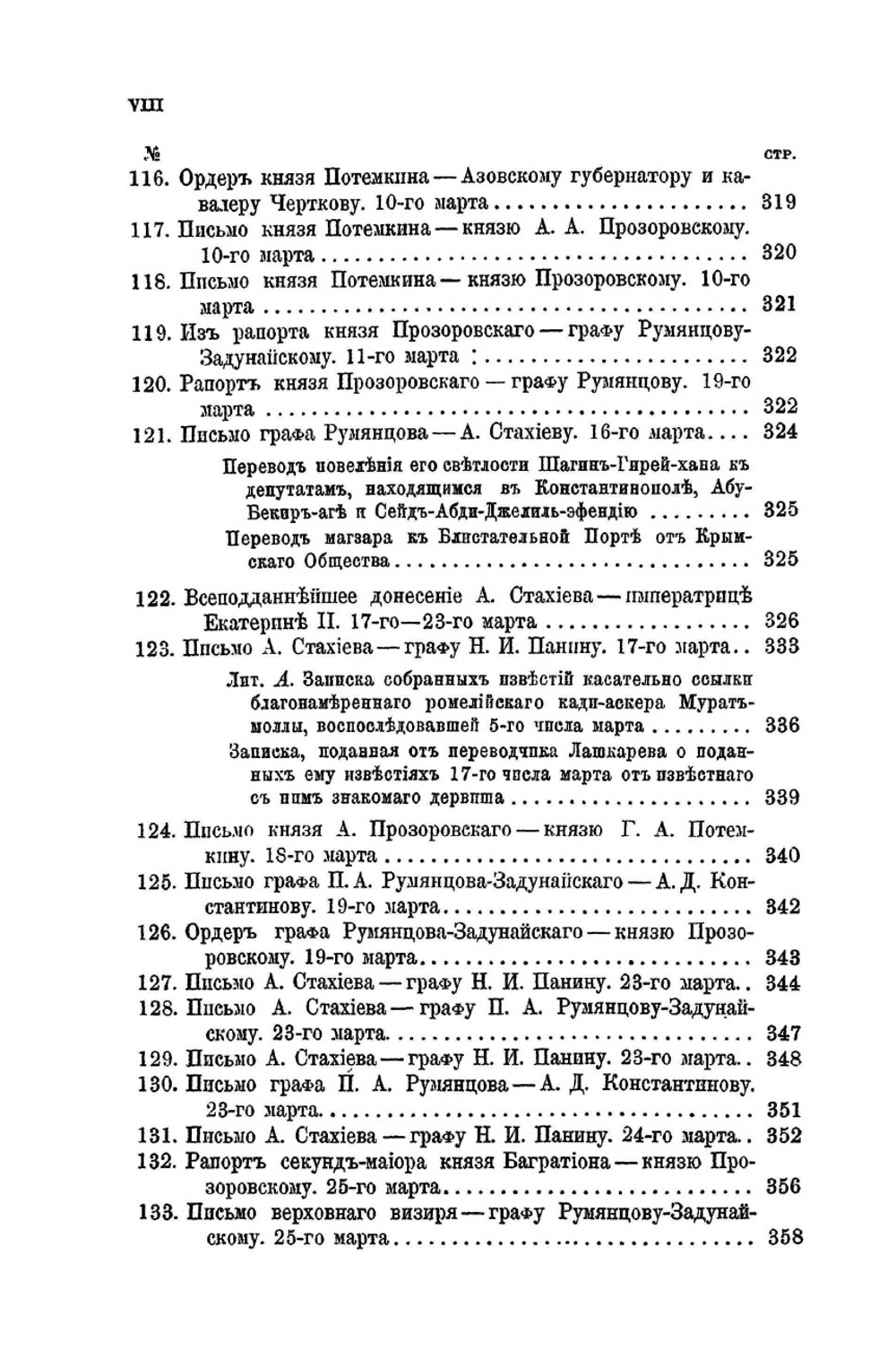 Присоединение Крыма к России. Том II. 1778 г | Н. Ф. Дубровин
