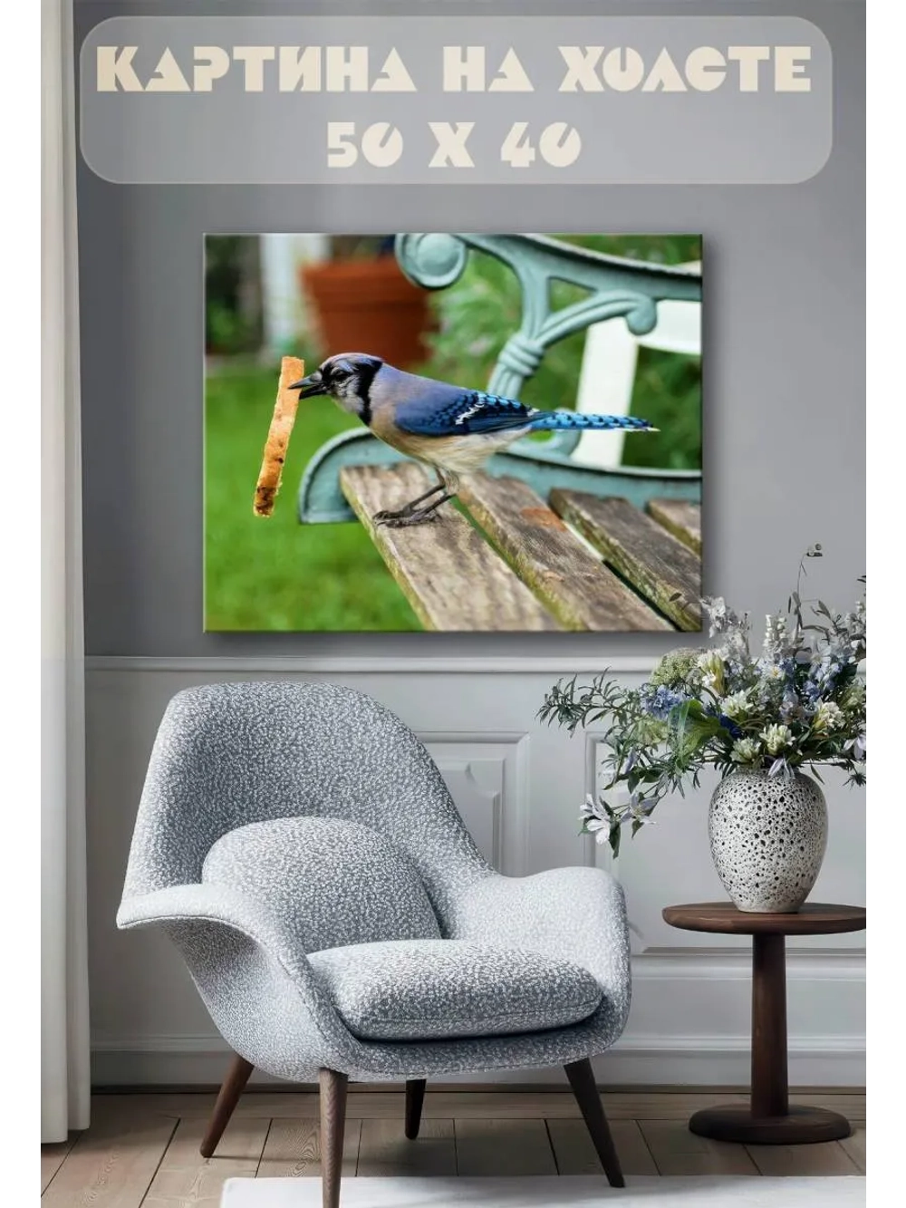 Картина на стену 40 X 50 Синяя птица