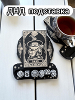 ДнД подставка «Бард» — дерево