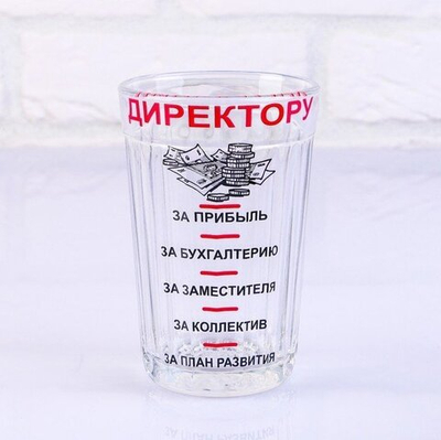 Стакан гранёный в подарочной упаковке "Директору" 250 мл