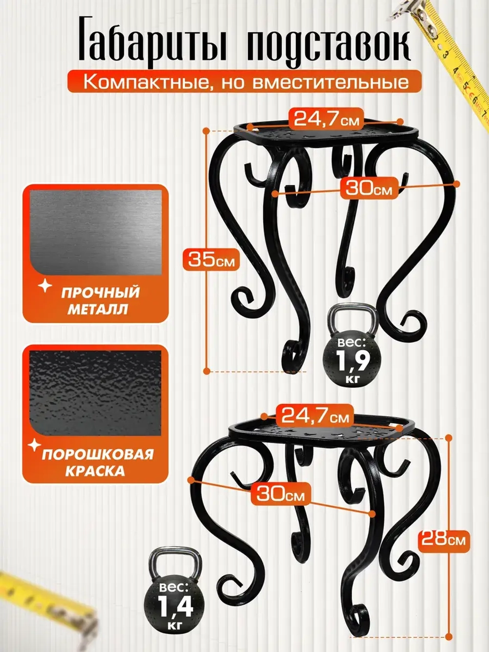 Подставки 2 штуки черные Ника-8