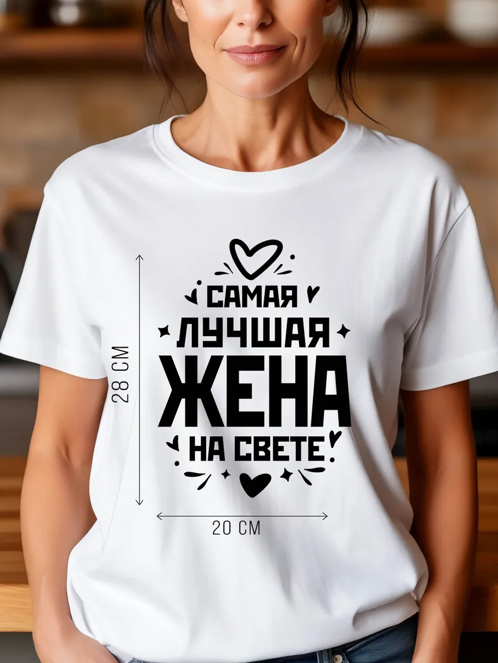 Футболка в подарок Самая Лучшая Жена