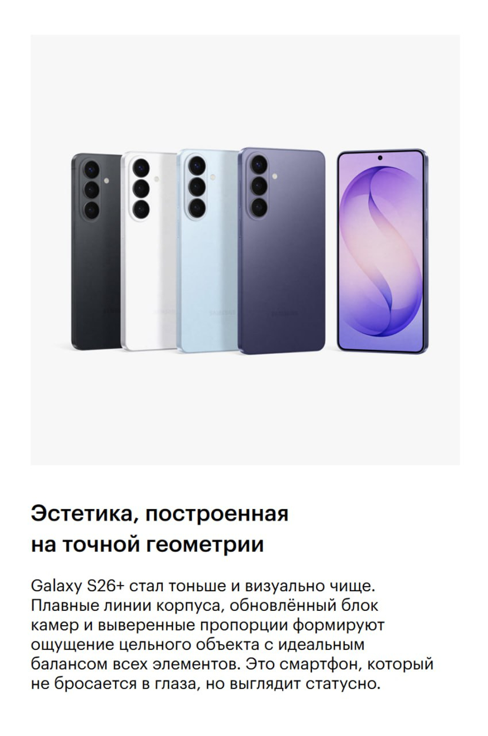 Samsung Galaxy S26 Plus Viloet