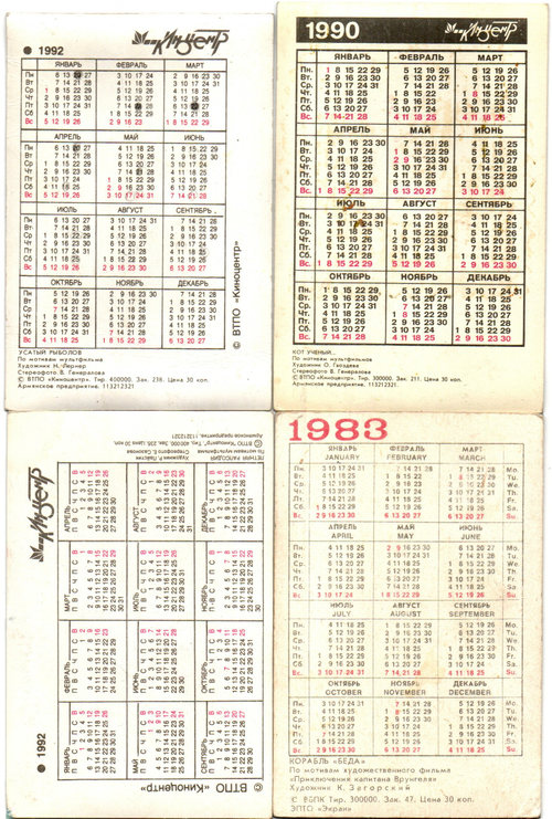 Набор из 4 переливных (стерео) Календариков . Мультфильмы СССР 1983, 1990, 1992 гг.