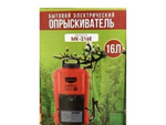 Опрыскиватель эллектро Комфорт "МАРКУС" 16л МК-216Е