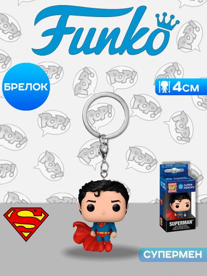 Брелок Funko Pocket POP! DC NC Superman 86376 / Фигурка брелок Фанко Покет ПОП! по мотивам вселенной "DC", Супермен