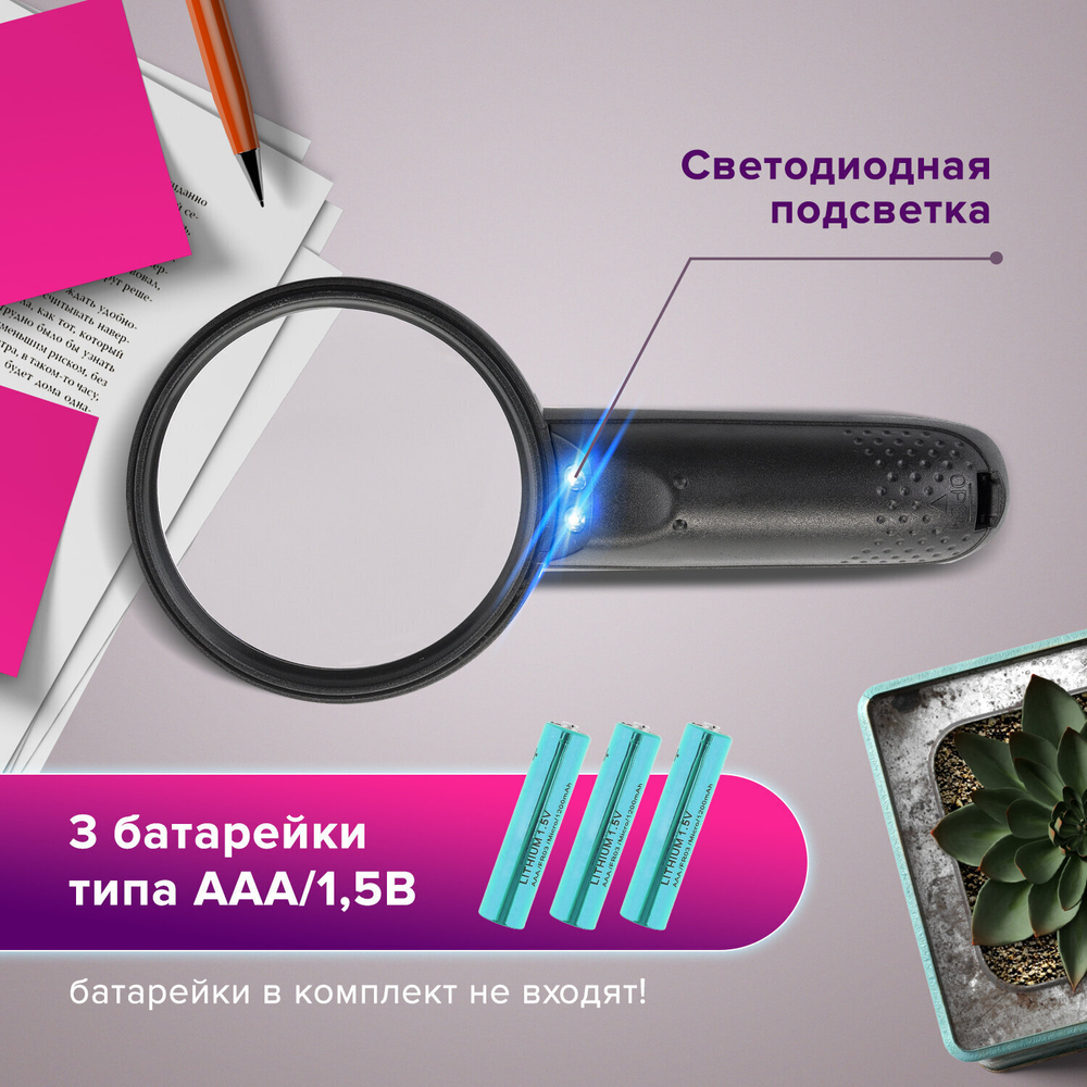 Лупа просмотровая BRAUBERG С ПОДСВЕТКОЙ диаметр 75 мм увеличение 3 корпус черный (3 штуки в упаковке)