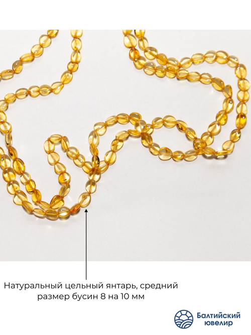 Длинные бусы из янтаря натуральные женские, длина 200 см
