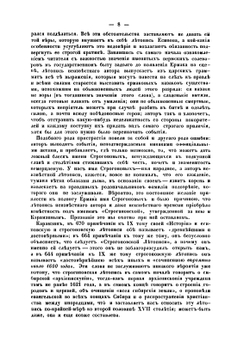 Покорение Сибири. Историческое исследование | П. Небольсин