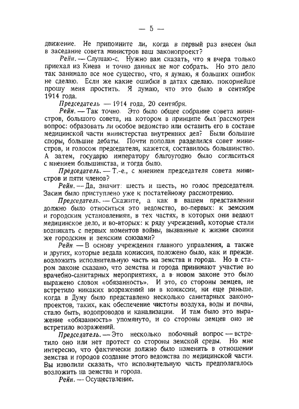 Падение царского режима. Том 5 | П.Е. Щеголев