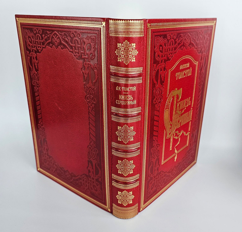 "Князь Серебряный. Повесть времен Ивана Грозного". А.К.Толстой (подарочное издание).