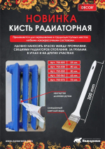 Кисть радиаторная 50х14мм,свет.смеш.ворс DECOR 750-050