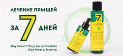 May Island 7 Days Secret Centella Cica Serum AHA/BHA/PHA обновляющий и преображающий кожу кислотный серум с AHA/BHA/PHA кислотами и центеллой азиатской