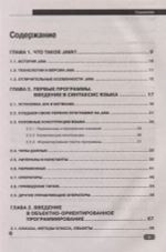 Книга: Яшин А. С., Сеттер Р. В. "JAVA НА ПРИМЕРАХ. ПРАКТИКА, ПРАКТИКА И ТОЛЬКО ПРАКТИКА"