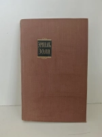 Его превосходительство Эжен Ругон