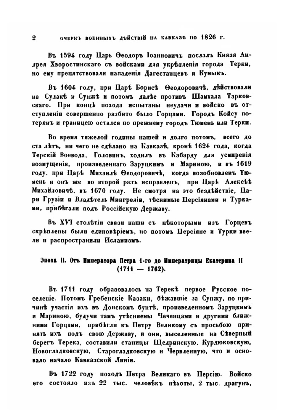 Записки. Часть 2 | А.П. Ермолов