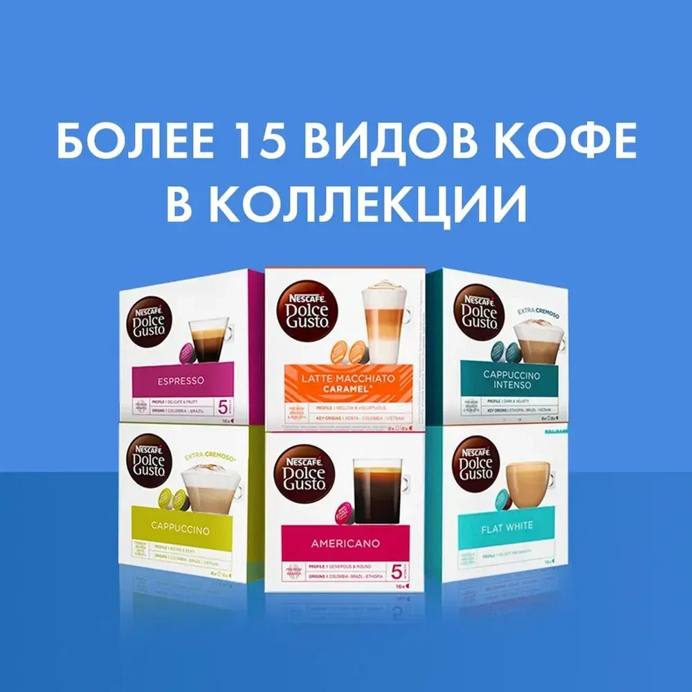 Кофе капсульный Nescafe Dolce Cortado Espresso Macchiato, для системы Dolce Gusto, 16 шт