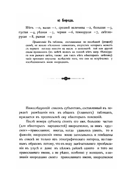 Материалы по антропологии Сибири.. Том 1. Выпуск 2-й. | К.И. Горощенко
