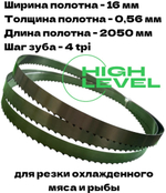 Полотно ленточное для резки мяса 16х0,56х2050 мм 4 tpi для пилы МПЭЛ-300