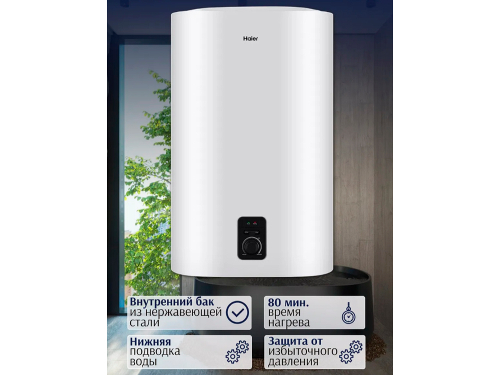 Водонагреватель Haier 80 литров (ES80V-F2 INOX)