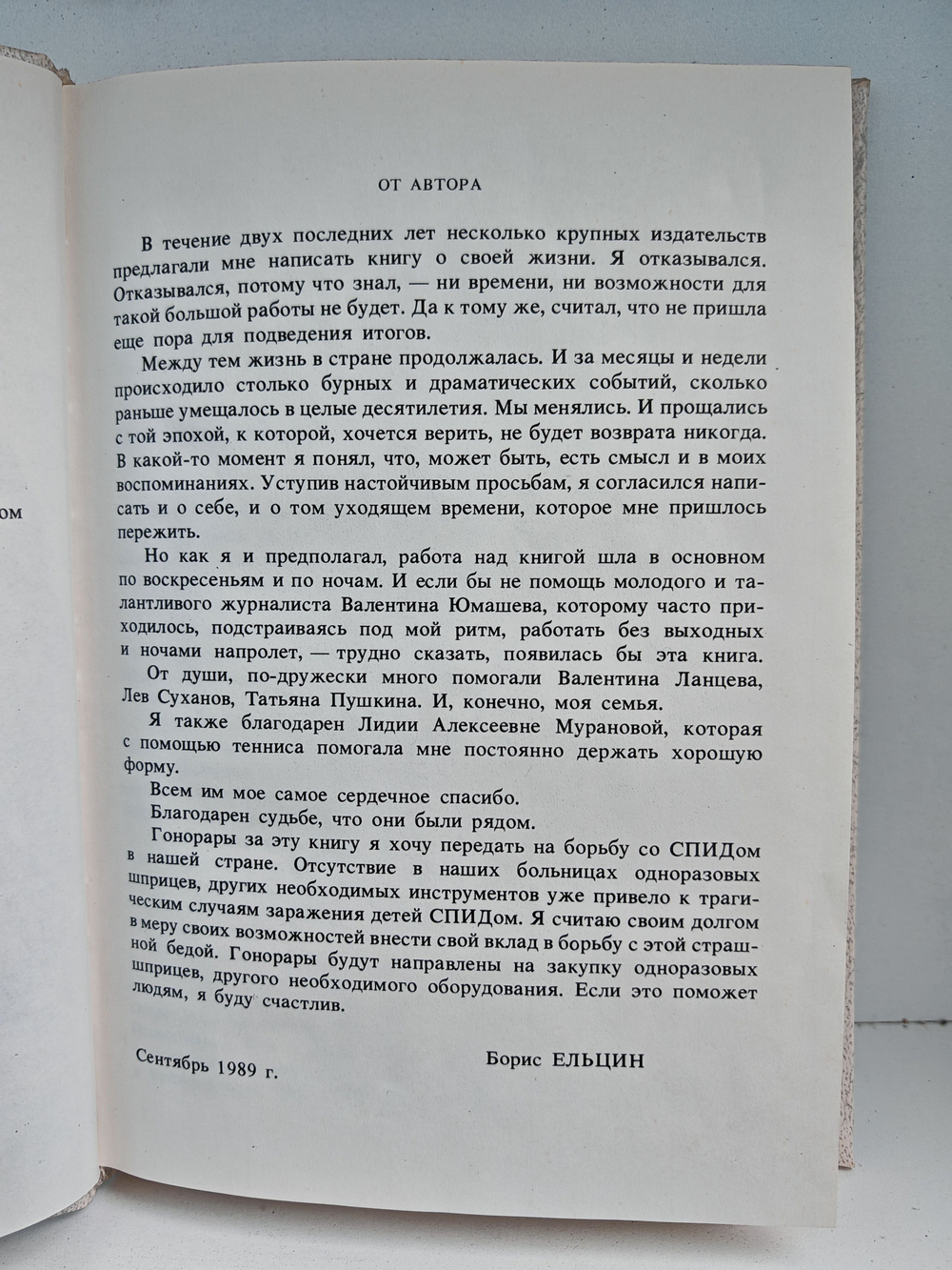 Исповедь на заданную тему