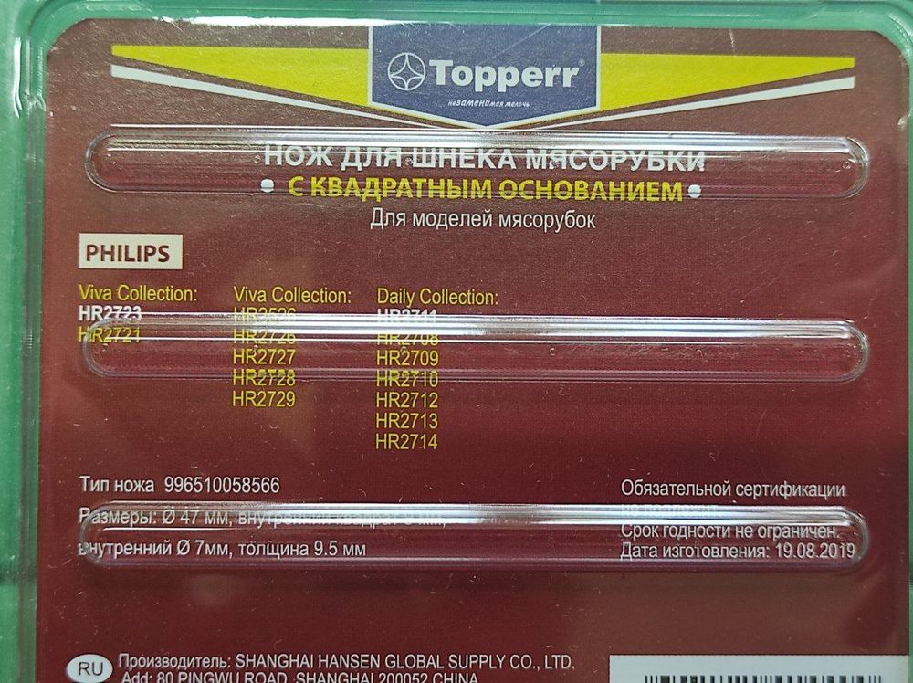 Нож сменный для мясорубок Phillips