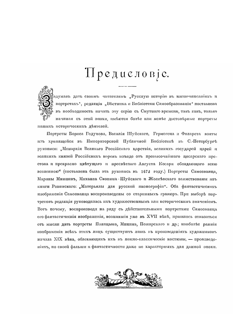 Люди смутного времени | А.Е. Пресняков